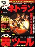 ネトラン 2009年 2月号 [雑誌]