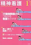 精神看護 2007年 01月号 [雑誌]