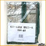 【替ビニール】 ビニール温室（ハウス）　4段用ビニール　BBH-4B [その他]