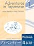 Adventures in Japanese 1: Workbook (Level 1)