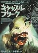 �L���b�X���t���[�N [DVD]