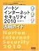 ノートンインターネットセキュリティ2010活用ガイド