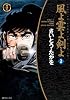 風よ雲よ剣よ 2 (SPコミックス 時代劇シリーズ)