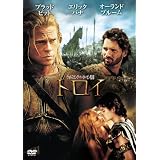 トロイ [DVD]