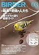 BIRDER 2014年 3月号 [雑誌]