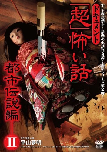 �h�L�������g�u���v�|���b~�s�s�`����II~ [DVD]