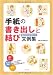 手紙の書き出しと結び組み合わせるだけ文例集