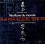 L'�criture du monde