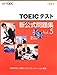 TOEICテスト新公式問題集Vol5