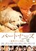�ѡ��ȥʡ���������Ƴ��������ʪ��� [DVD]