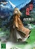 フェンネル大陸　偽王伝6　雲の花嫁 (講談社文庫)