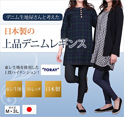 日本製 上品 デニムレギンス【デニンス デニレギ 股上が深め フィラロッサ 東レ】