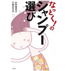 なっとく!のシャンプー選び