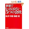 ���E�ł����Ƃ����肽��5�̉��