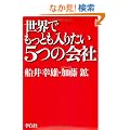 ���E�ł����Ƃ����肽��5�̉��