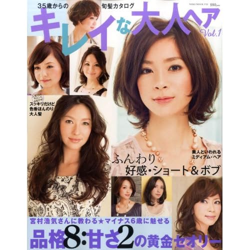 ヘア NEKO MOOK 2011年キレイな大人ヘア号 表紙画像