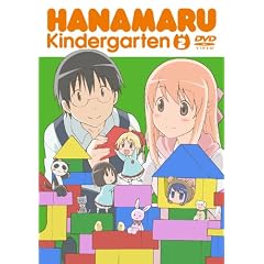 はなまる幼稚園 2 [DVD]