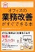 (はじめの1冊!) オフィスの業務改善がすぐできる本
