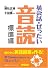 英会話・ぜったい・音読 【標準編】—頭の中に英語回路を作る本