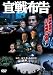 宣戦布告 [DVD]