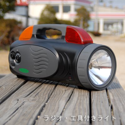 災害時・アウトドアに！工具・AM/FMラジオ付き【ツールライト（カー充電式）】 TL-6P