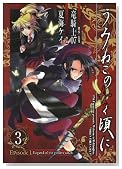 ���݂˂��̂Ȃ����� Episode1:Legend of the golden witch 3 (�K���K���R�~�b�N�X)