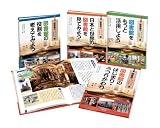 図書館のすべてがわかる本(全4)