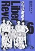 リベロ革命 6 (小学館文庫 たF 6)