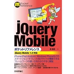 jQuery Mobile �|�P�b�g���t�@�����X