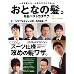 おとなの髪。