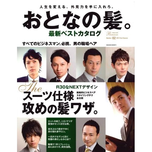 おとなの髪。 2011年号 表紙画像