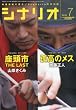 シナリオ 2010年 07月号 [雑誌]