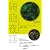 細胞夜話 (mag2libro)