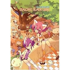 【クリックで詳細表示】ZEALOTIC BLADE ZERO BLADE 夢創作画集 [大型本]
