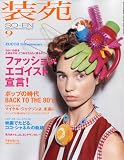 装苑 2009年 09月号 [雑誌]
