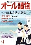 オール讀物 2008年 09月号 [雑誌]