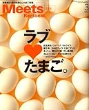 Meets Regional (ミーツ リージョナル) 2009年 03月号 [雑誌]