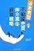 近未来型不動産売買仲介業の経営戦略 (不動産実務シリーズ)