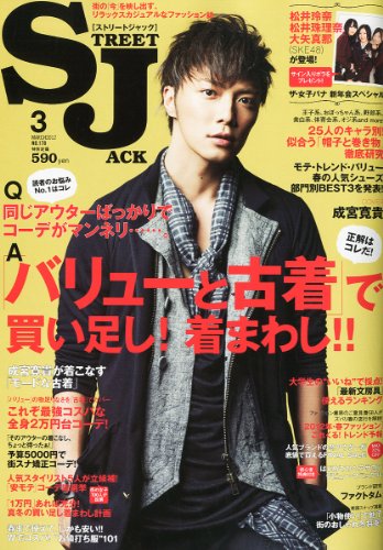 street Jack (ストリートジャック) 2012年 03月号 [雑誌]