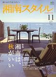 湘南スタイル magazine (マガジン) 2007年 11月号 [雑誌]