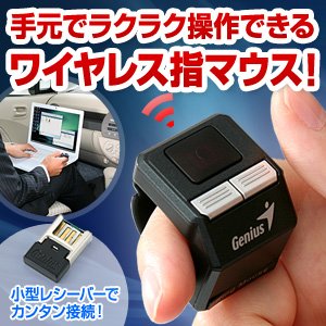 ワイヤレスマウス　リングマウス　指マウス　EEA- MA031