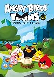 アングリーバード トゥーンズ シーズン1 VOL.1 [DVD]