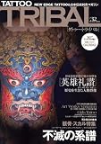 TATTOO TRIBAL Vol.32 (�ٻ�����å�)

 &nbsp;(�ٻ�������)&nbsp;