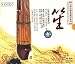 Yellow River Chinese Sheng Concerto instrumental solo album picture
