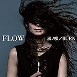 風ノ唄/BURN(初回生産限定盤)(DVD付)