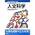 地方上級・国家2種レベル対応 新・公務員試験対策パスラインシリーズ 人文科学 (新公務員試験対策パスラインシリーズ)