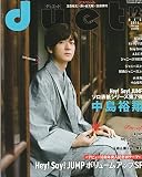 duet(デュエット) 2016年 12 月号 [雑誌]