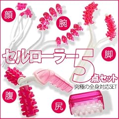 セルローラー5点セット（フェイス・レッグ・二の腕・ハイパー・セル）　コロコロ健康グッズ 全身対応セット[顔・二の腕・ウエスト・ヒップ・もも・ふくらはぎ]