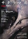 サクラマス 2008 (2008) (GEIBUN MOOKS 584 Gijie特別編集 Vol. 17)