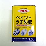 アサヒペン ペイントうすめ液 1.5L